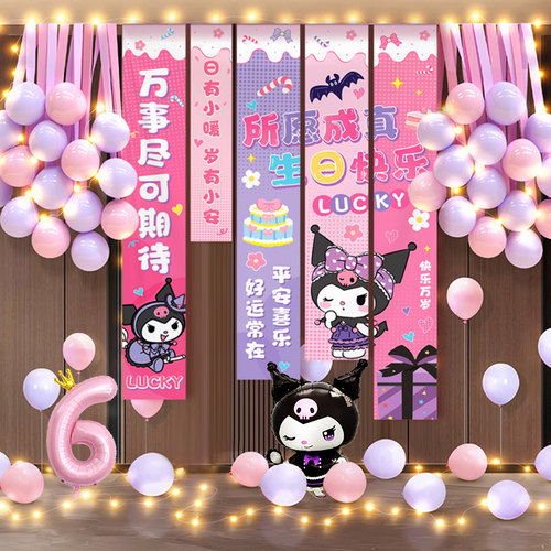 库洛米生日场景布置装饰儿童派对