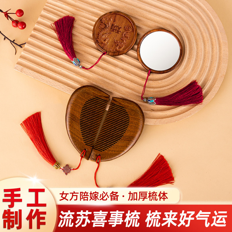 结婚用品大全镜子陪嫁一对化妆镜梳子嫁妆物品女方木梳随身镜婚庆