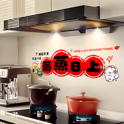 乔迁之喜装饰窗花厨房贴纸