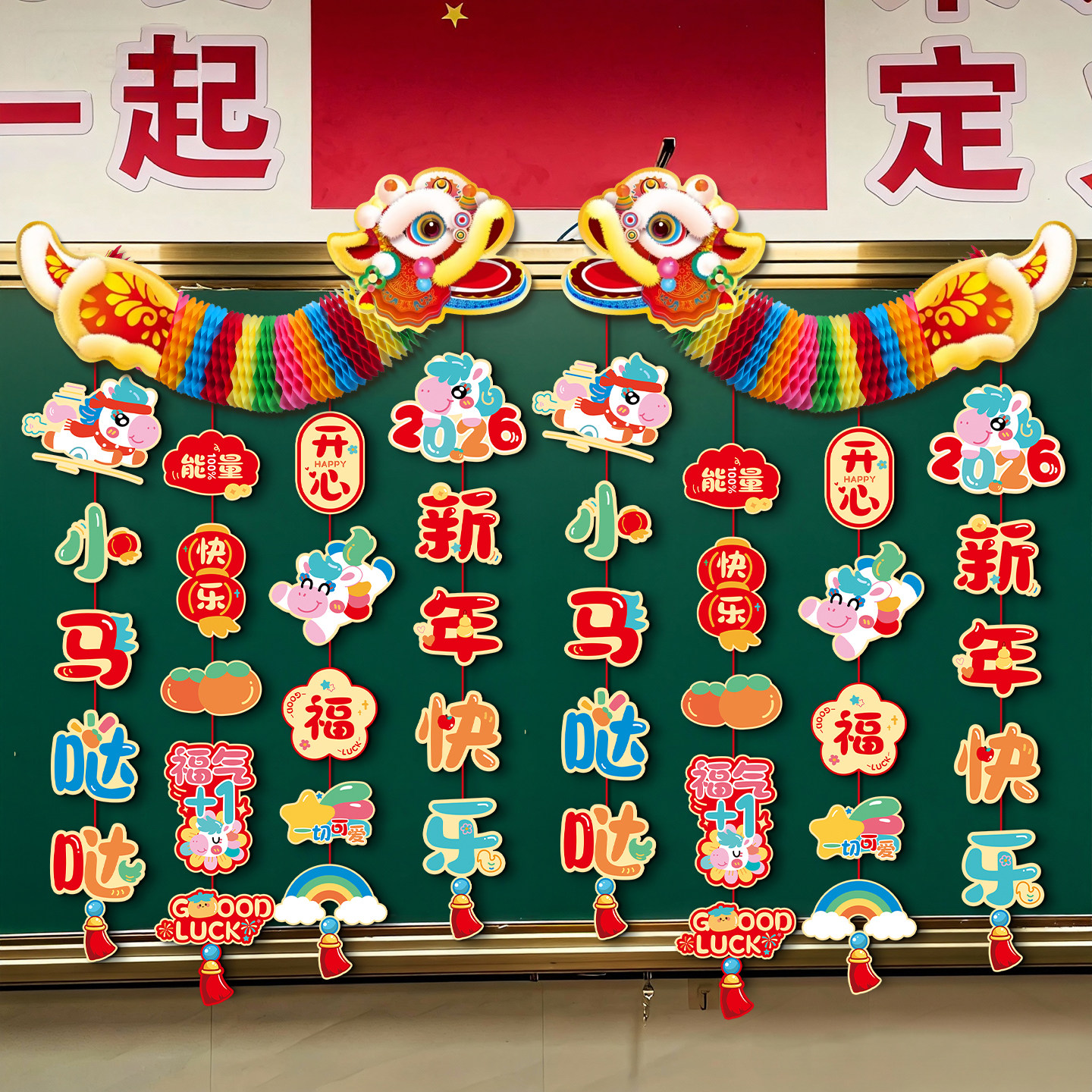 2026元旦新年黑板背景墙幼儿园班级教室场景布置挂饰氛围节日装饰
