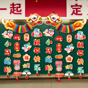2026元旦新年黑板背景墙幼儿园班级教室场景布置挂饰氛围节日装饰