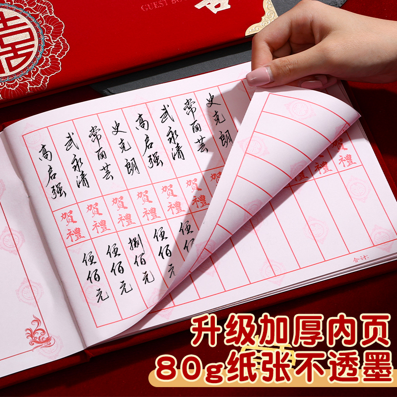 新婚喜事收礼单金高级签到名册