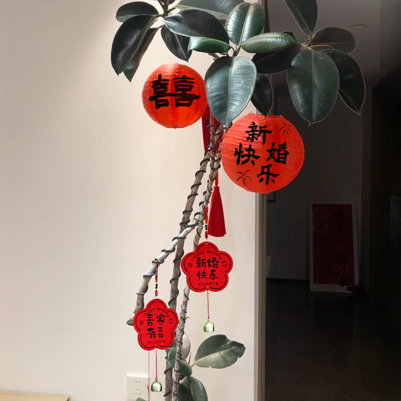 结婚婚房装饰绿植盆栽喜字灯笼