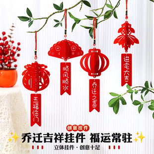 饰树上挂件家用绿植吊饰福字挂饰搬家入宅仪式 乔迁新居布置装 用品
