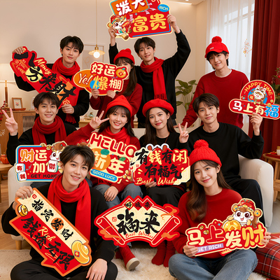 手持kt板手举牌新年拍照道具