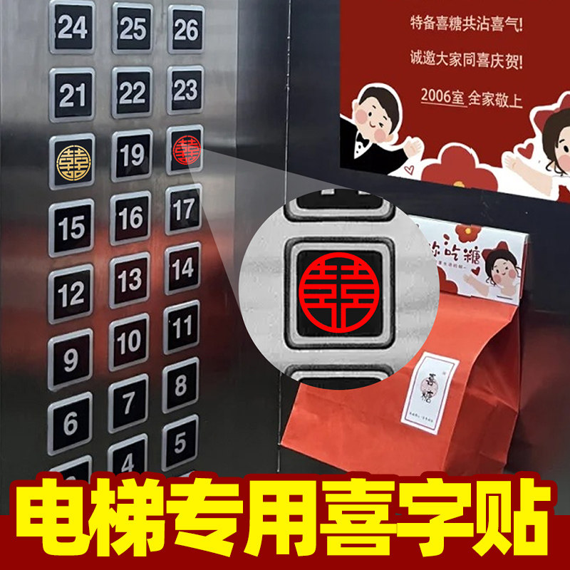 结婚电梯装饰小喜字贴纸婚房布置男方女方婚礼电梯口囍字贴全套,节庆用品/礼品,拉花,淘宝优惠券,粉丝福利购,淘宝优惠卷
