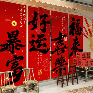 2026马年新年打卡大挂布店铺春节年味氛围装饰品场景布置背景条幅