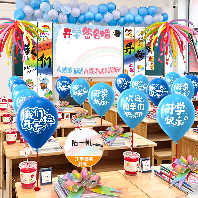 一年级开学典礼场景仪式感氛围布置教室气球装饰幼儿园班级手举牌