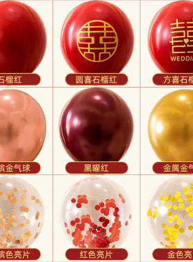 结婚装饰气球婚房布置套装婚礼订婚场景红色双层汽球婚庆用品大全