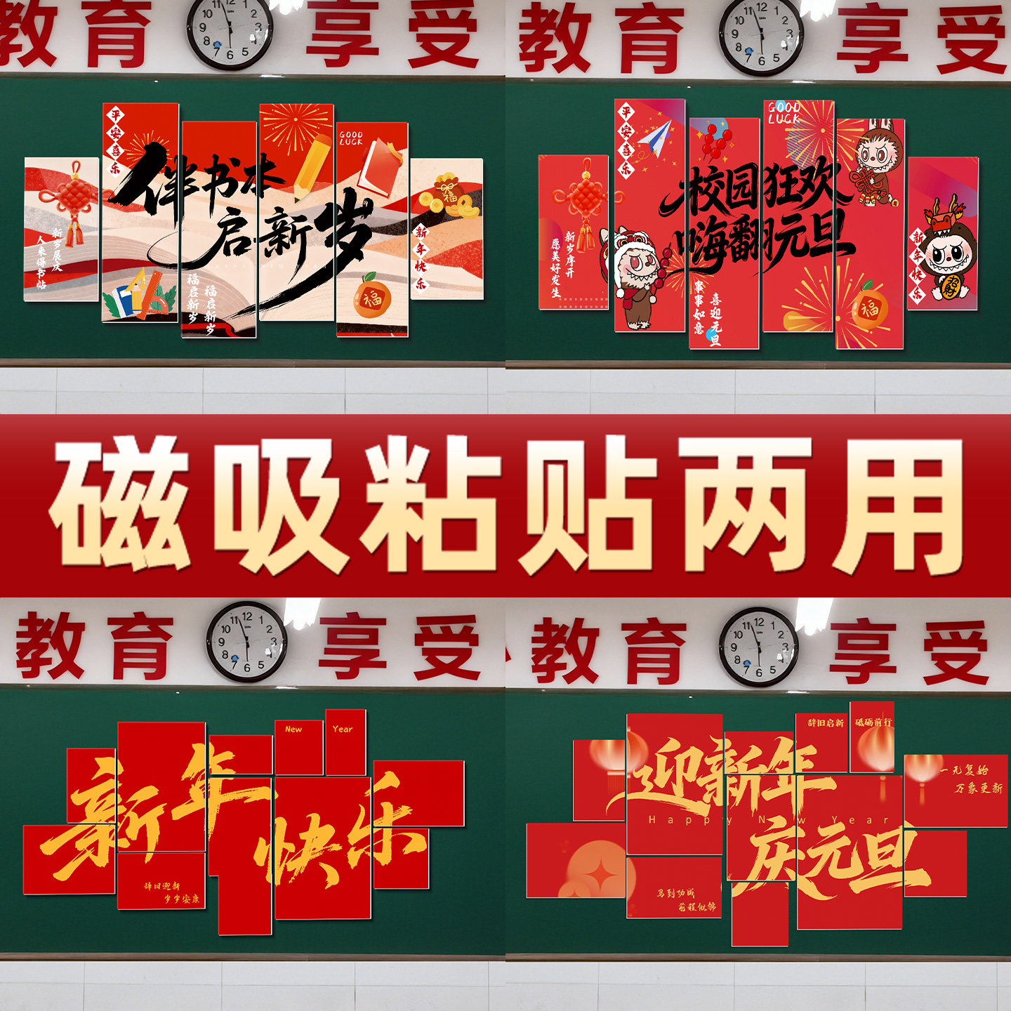 2026元旦晚会学校教室kt板装饰品磁吸贴黑板墙新年幼儿园氛围布置