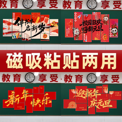 2026学校KT板元旦新年布置