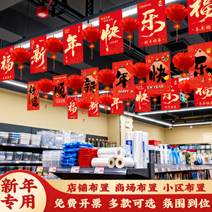 2026新年拉旗商场横幅装饰商店马年场景布置春节超市吊旗氛围挂饰