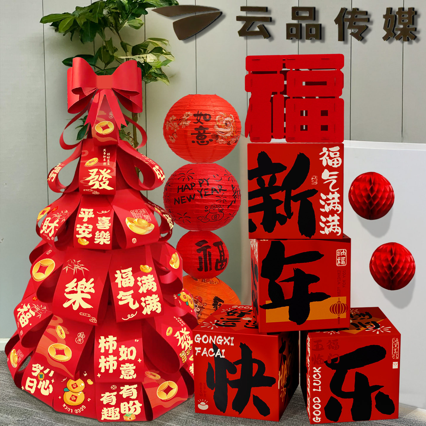2026中式新年diy许愿树发财树马年元旦公司前台堆头灯笼摆件装饰,节庆用品/礼品,装扮布置套餐,淘宝优惠券,粉丝福利购,淘宝优惠卷