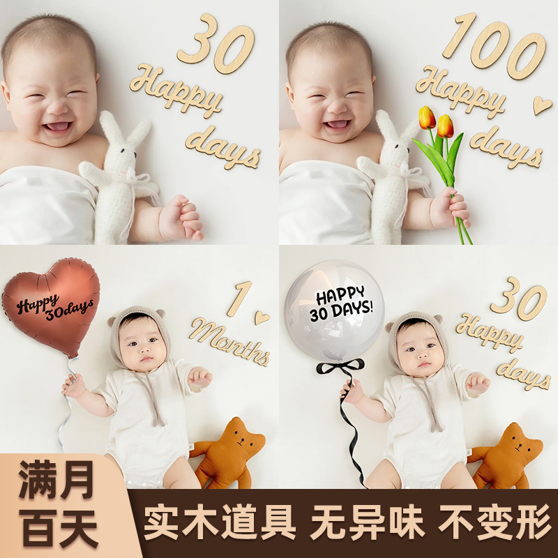 百天满月拍照道具布置装饰