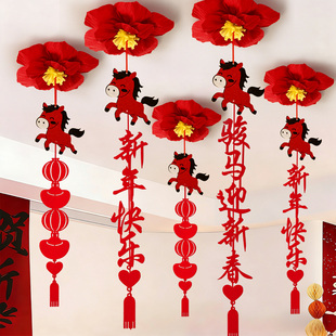 2026新年快乐客厅福字吊顶挂件春节过马年家庭装饰品全套场景布置