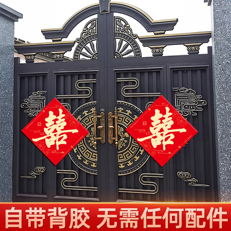 结婚专用喜字贴自带背胶婚礼男女方大门装饰婚庆囍字氛围场景布置,节庆用品/礼品,喜字/剪纸/贴纸,淘宝优惠券,粉丝福利购,淘宝优惠卷
