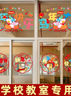 2026元旦新年静电贴橱窗装饰品马年客厅窗户福字窗花贴纸场景布置