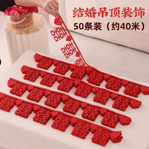 客厅婚房布置套装喜字拉花吊顶
