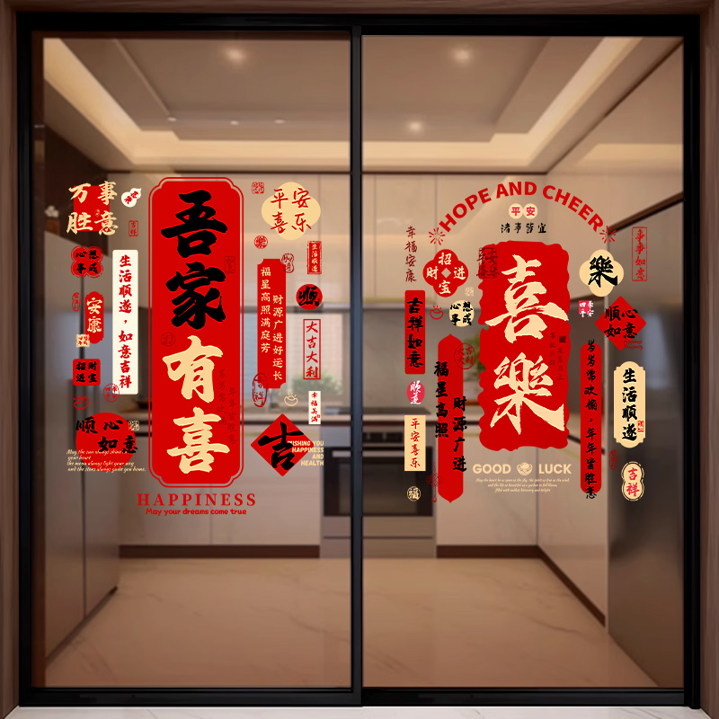 结婚静电贴窗户装饰喜字贴