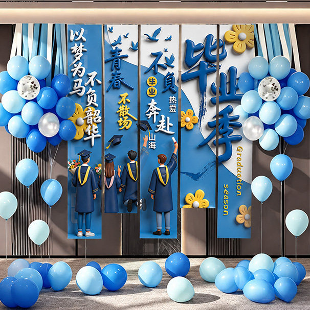 毕业快乐背景条幅学校幼儿园毕业季典礼气球氛围装饰挂布拍摄道具