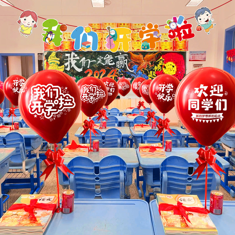 小学开学仪式感大号拉花丝带幼儿教室课桌本气球布置绑书彩带装饰