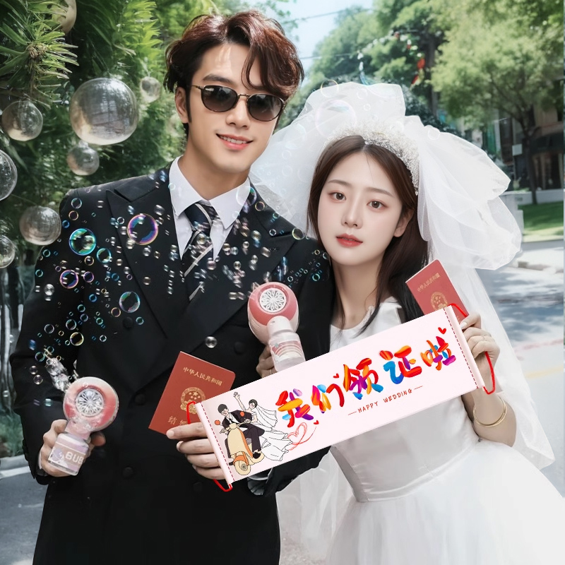 结婚领证拍照氛围感道具