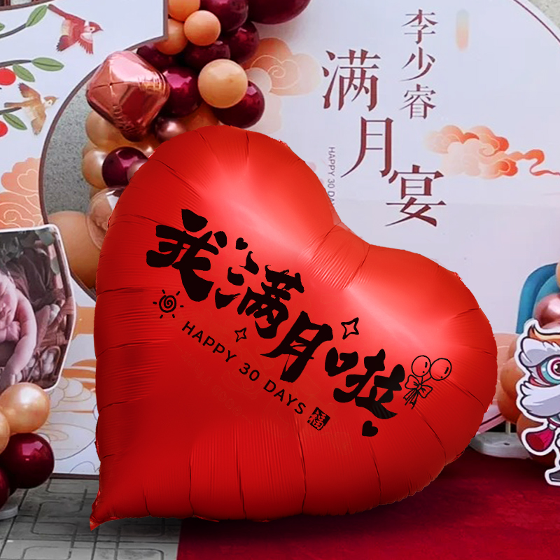 满月百天周岁超大爱心气球