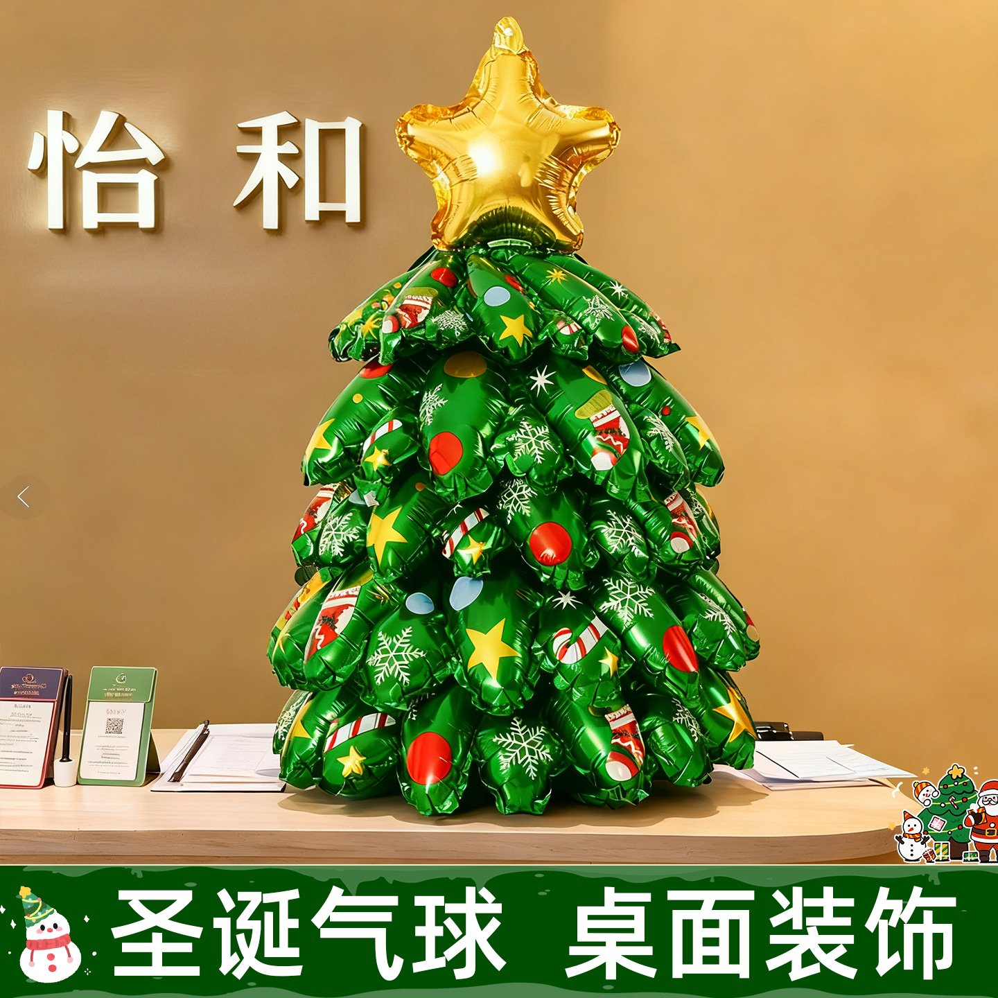 圣诞树立体气球桌面摆件氛围