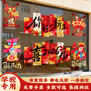 元旦教室窗花2026新年静电贴卡通幼儿园元旦装饰教室场景布置小学