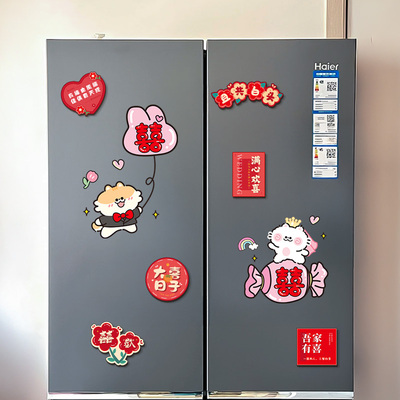喜字静电贴结婚专用婚房布置装饰线条小狗大号玻璃窗户窗花冰箱贴