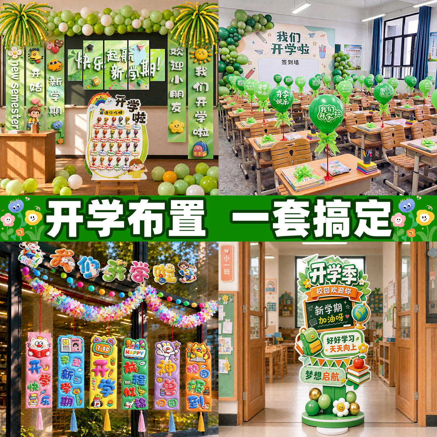 新学期开学场景布置幼儿园小学班级教室黑板气球桌面仪式感装饰品