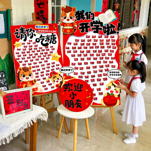 小学开学场景布置仪式感典礼班级教室kt板展板幼儿园装饰氛围2025