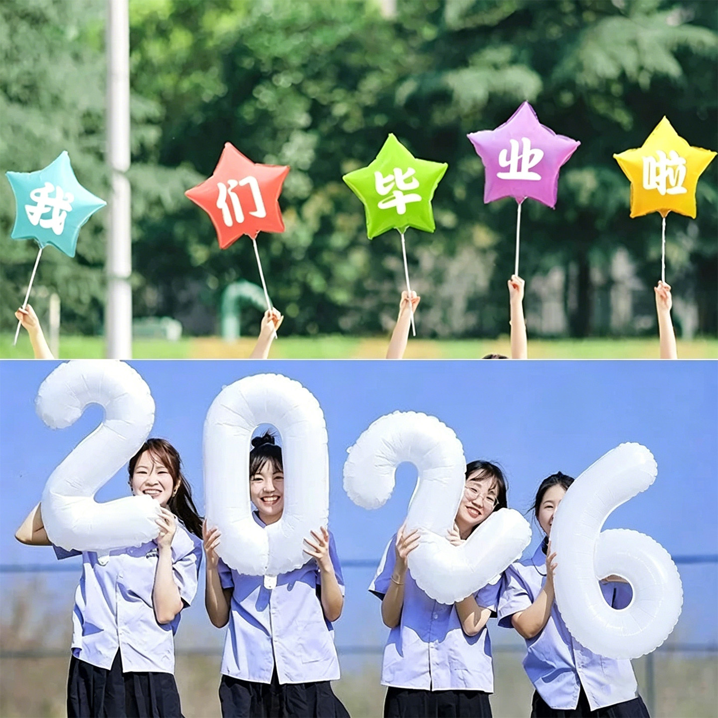 拍照道具毕业典礼2026数字气球高中大学幼儿园我们毕业了手持举牌