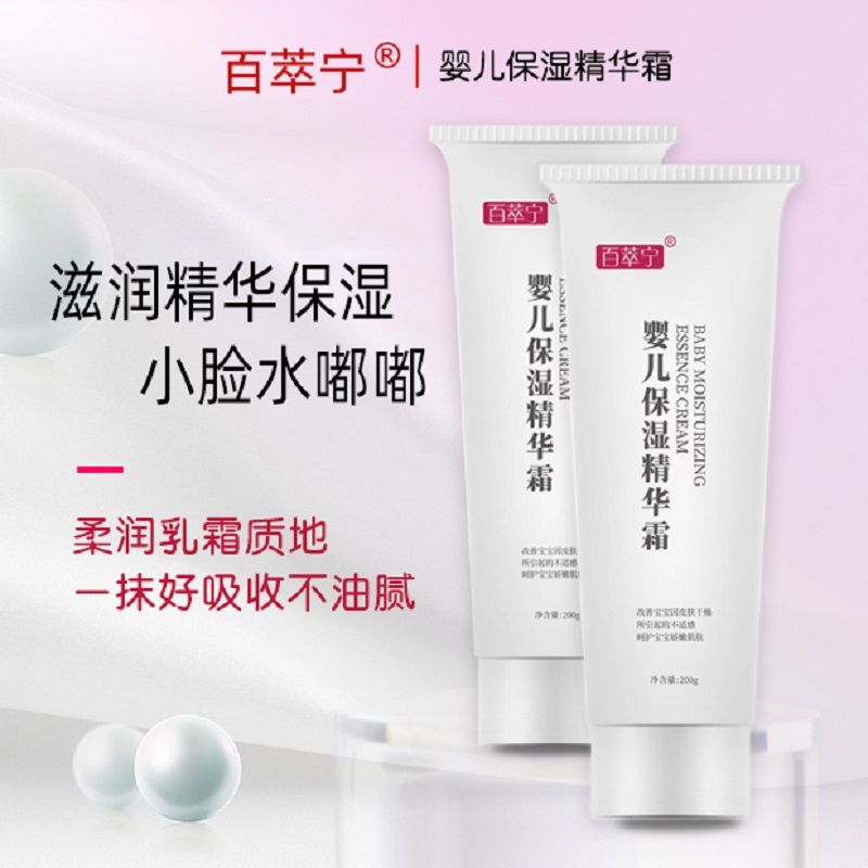 百萃宁婴儿宝宝面霜保湿补水修护湿痒滋润无激素润肤霜200g