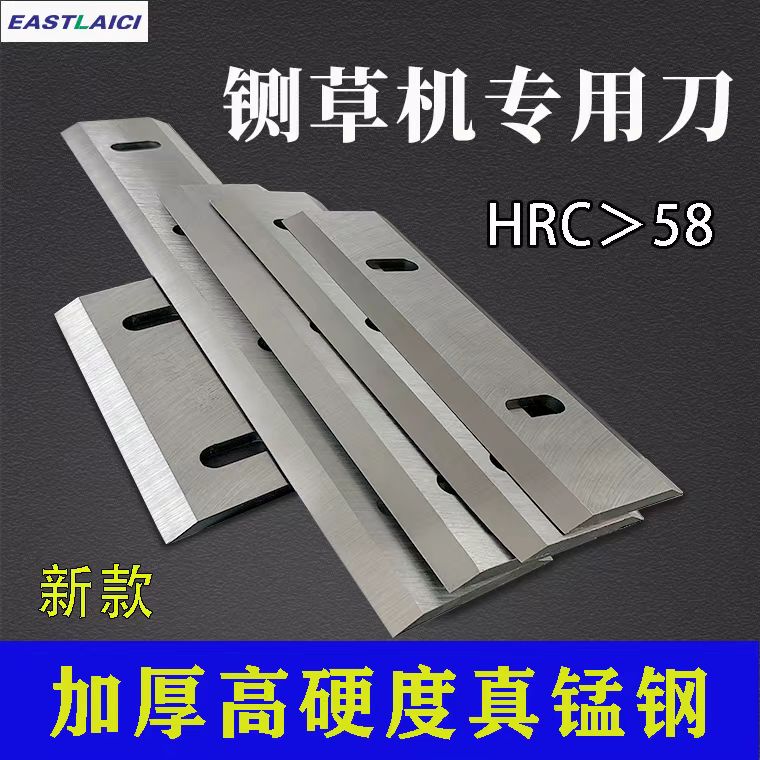 原厂切草9铬硅合金锰钢刀