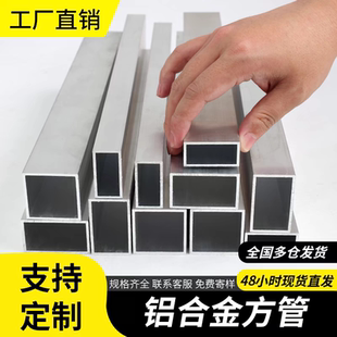 铝合金6063T5方管 空心矩形铝方通扁管方形管材 型材工厂直销批发