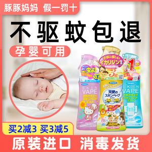 日本未来vape防驱蚊水喷雾液虫叮咬婴幼儿童宝宝孕妇可用植物安全