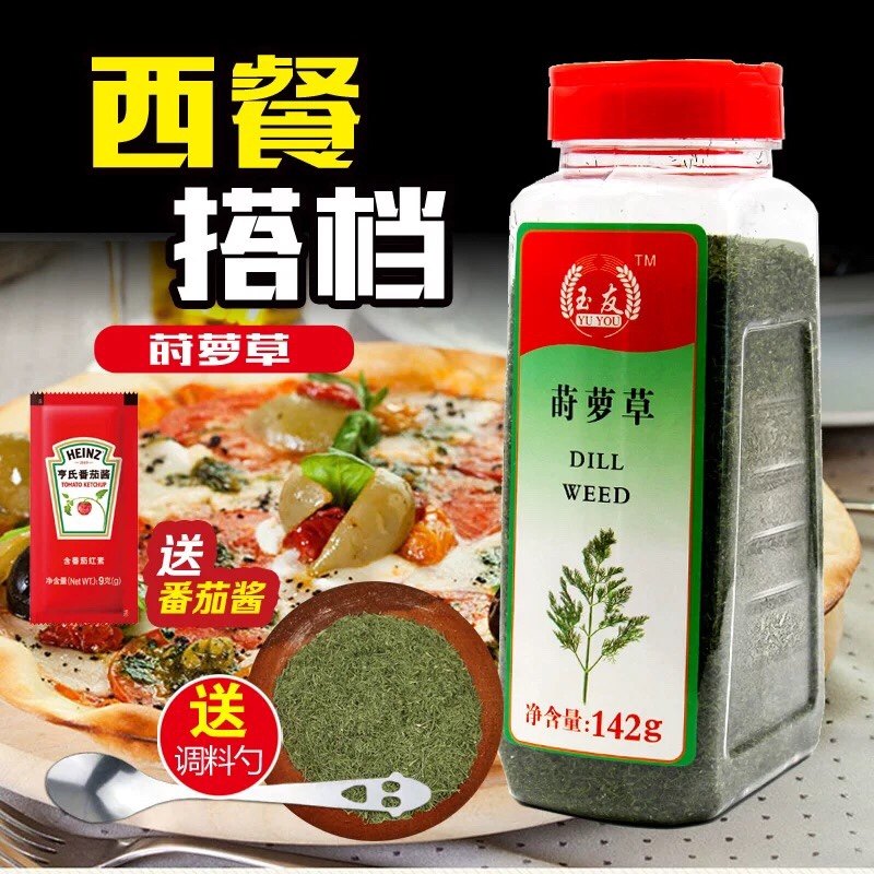 包邮玉友莳萝草142g 莳萝叶沙拉牛排意面三文鱼调料,粮油调味/速食/干货/烘焙,香辛料/干调类,淘宝优惠券,粉丝福利购,淘宝优惠卷