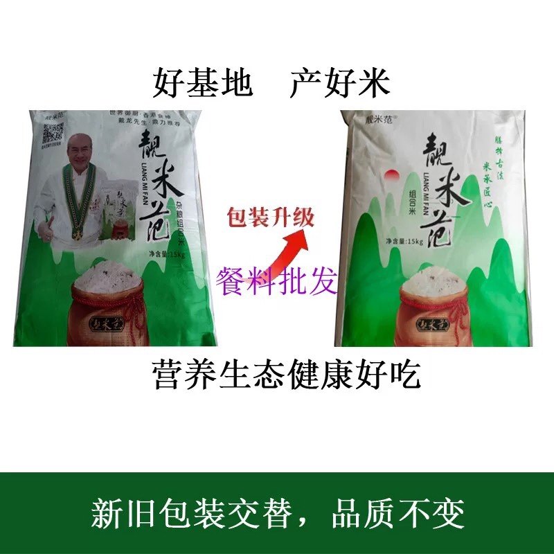 包邮正品 靓米范 15kg炒饭专用 大米饭五谷杂粮30斤提供餐饮商用