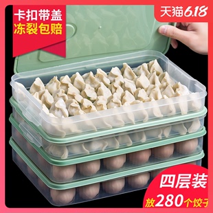 饺子盒冻饺子多层家用速冻水饺盒鸡蛋盒冰箱馄饨保鲜收纳盒托盘