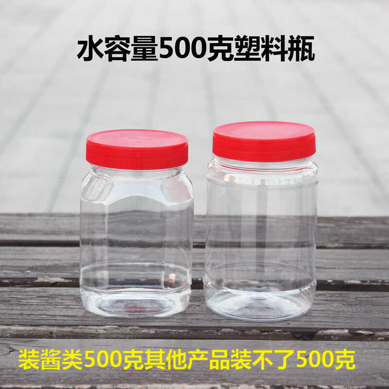 500毫升1斤密封罐塑料加厚瓶子方圆形分装瓶带盖食品级装酱类500g