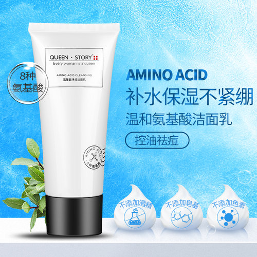 女王传奇氨基酸净润洗面奶