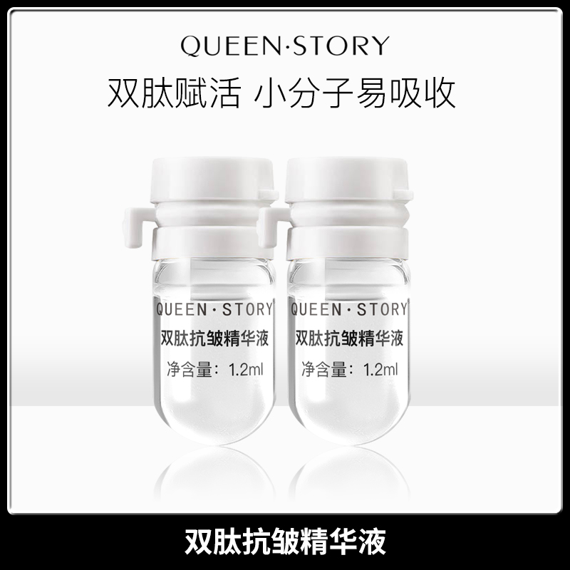 女王传奇面部精华保湿抗皱