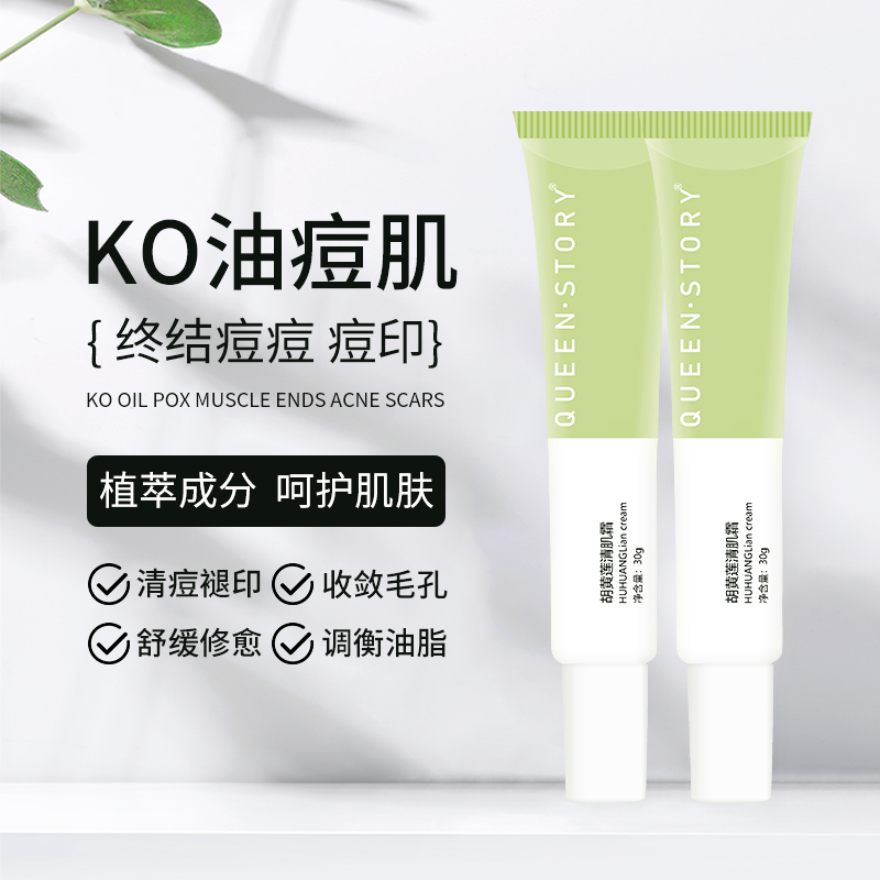 抗菌祛痘 抑制痘痘肌 滋养修护