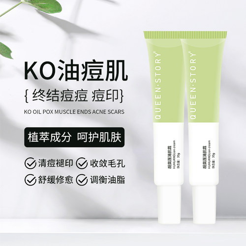 抗菌祛痘 抑制痘痘肌 滋养修护