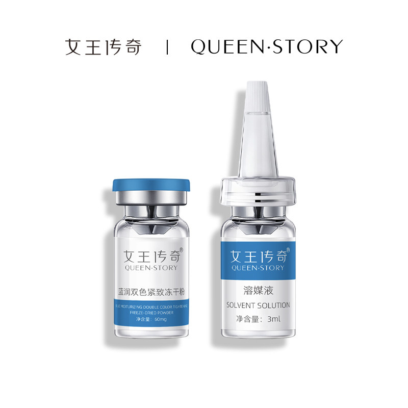女王传奇蓝润双色紧致冻干粉套组11对装  保湿抗皱紧致