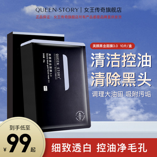 竹炭黑金面膜清洁补水保湿