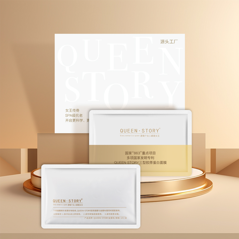 QUEEN·STORY/女王传奇三型胶原蛋白面膜 微分子抗衰 1组