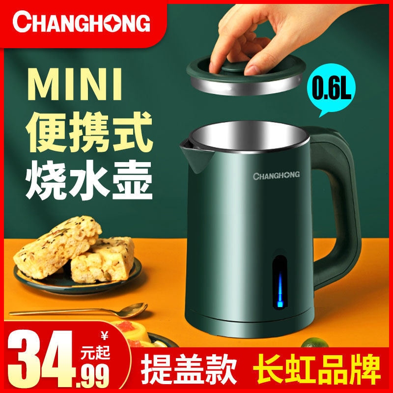 电热水壶家用自动迷你小型办公室煮茶泡茶旅行便携式宿舍电热烧水