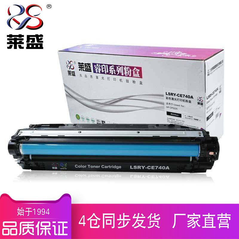 莱盛黑色粉盒彩鼓CE740A硒鼓